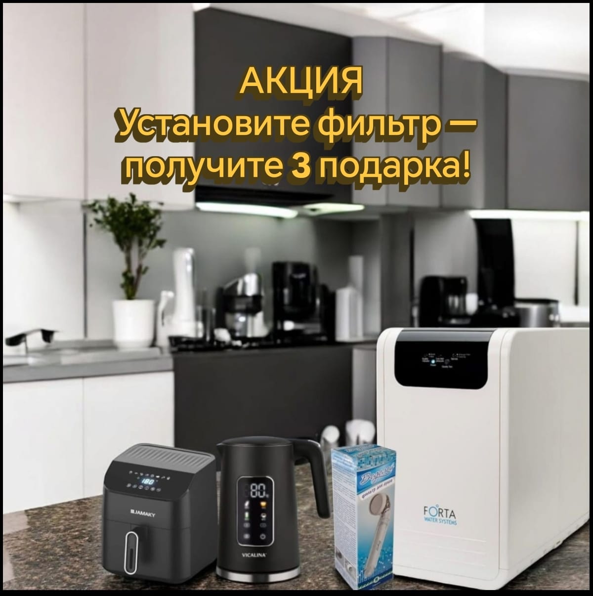 Фильтры FORTA